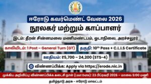 Erode Librarian Recruitment 2026